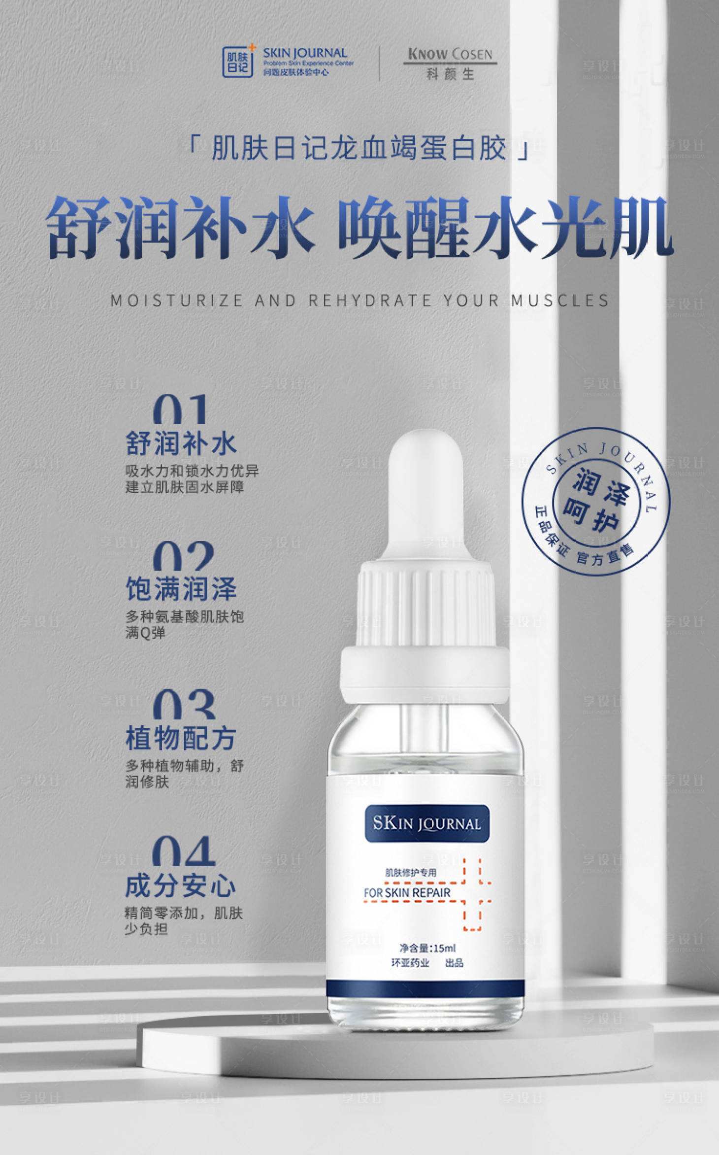 源文件下载【享设计】搜索编号：85210015374858667【护肤海报】