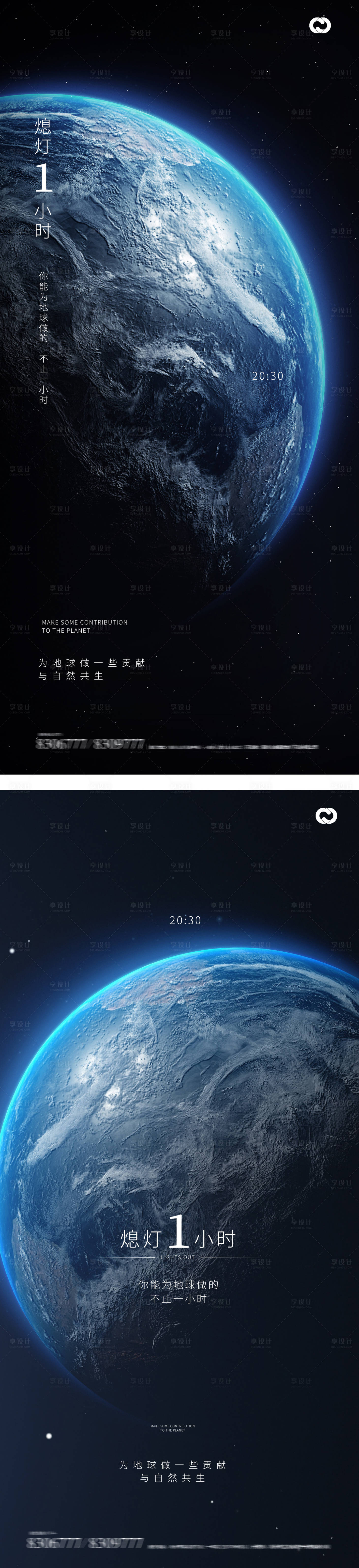 源文件下载【地球一小时世界地球日海报】编号：17000015150483937