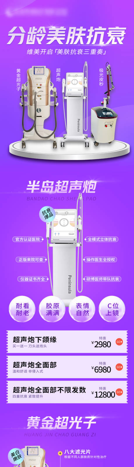 源文件下载【抗衰活动页 】编号：40130015730925787