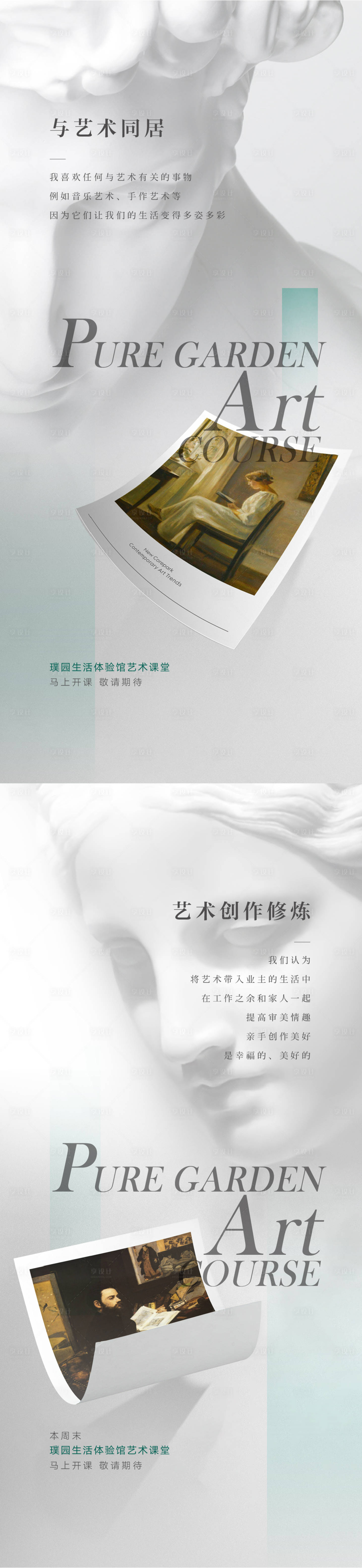 源文件下载【享设计】搜索编号：11210015569829094【地产艺术系列海报】