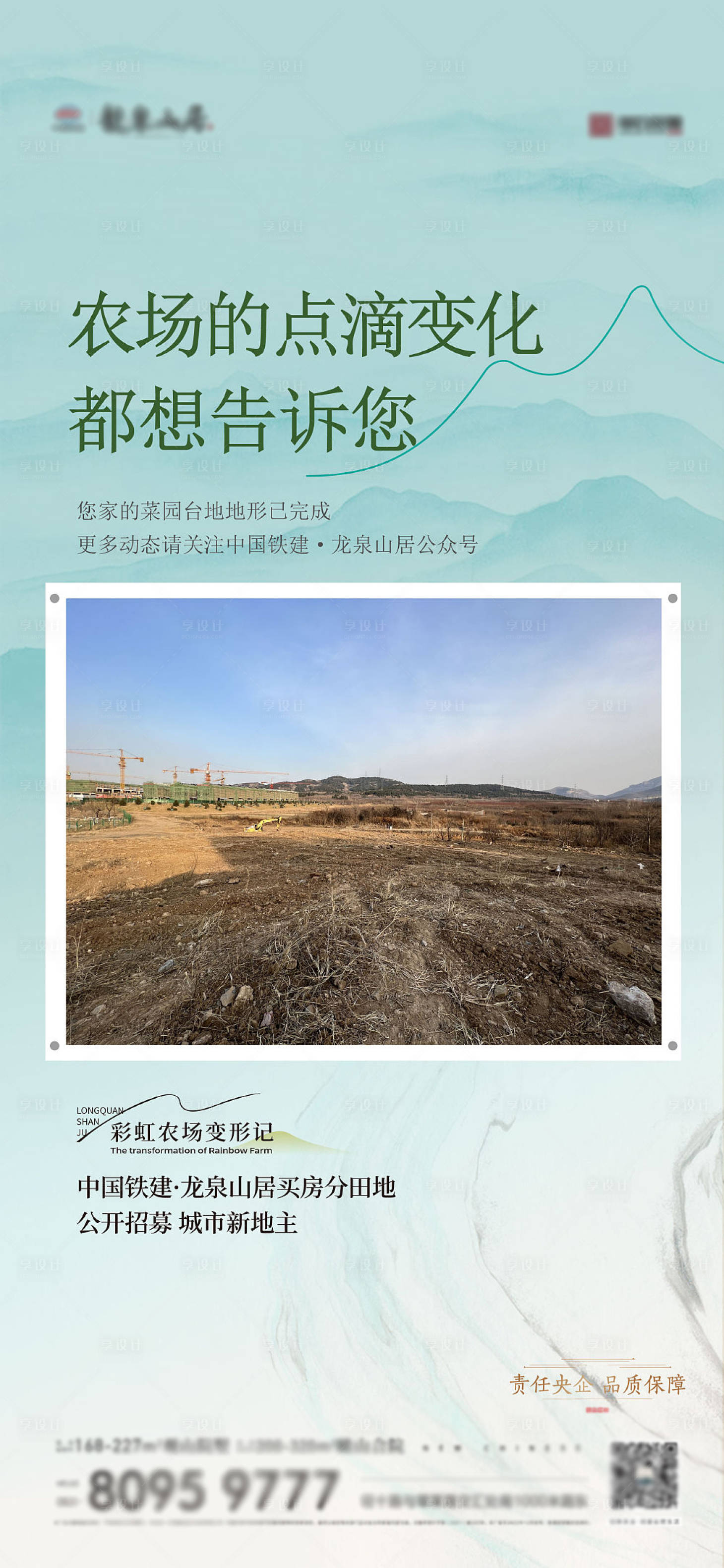 源文件下載【享設(shè)計(jì)】搜索編號：81820014973439710【地產(chǎn)工程播報(bào)海報(bào)】