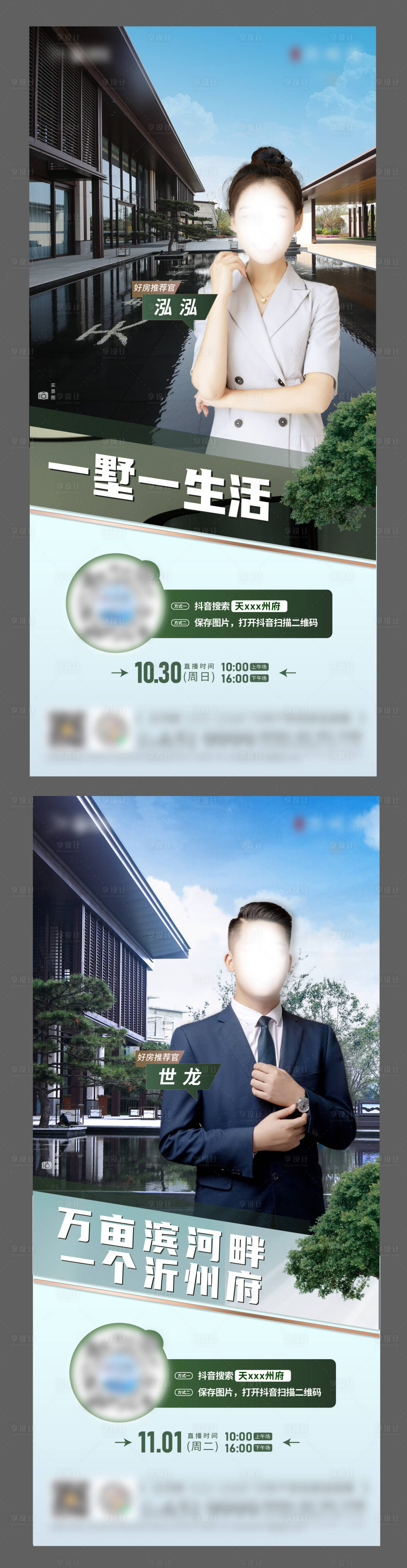 源文件下载【享设计】搜索编号：52440015531432389【网红直播海报】