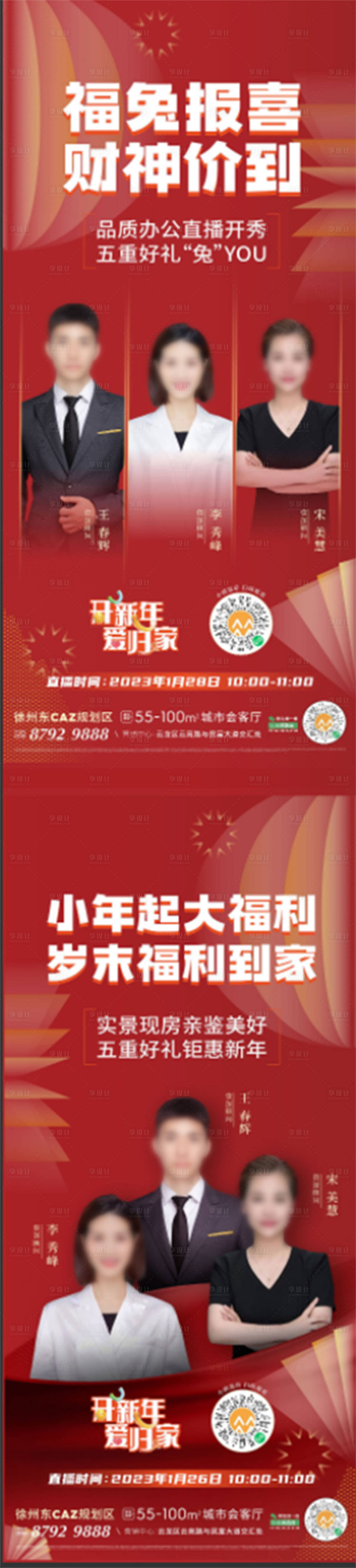 源文件下載【享設計】搜索編號：44960015567982032【地產商業繽紛直播海報】