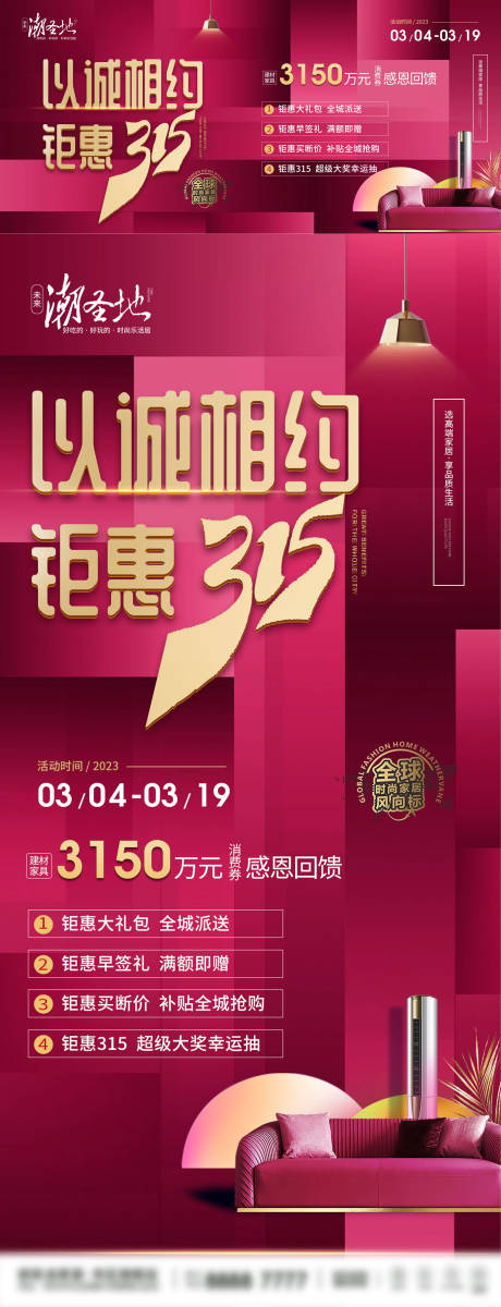 源文件下载【家居促销活动宣传海报】编号：92050015139726828