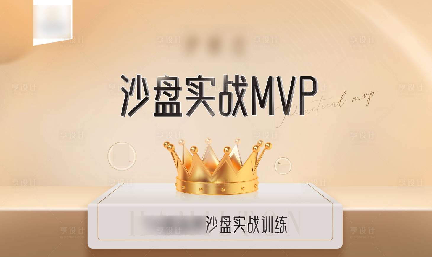 源文件下載【享設計】搜索編號：45010015270131392【ppt演講封面圖桌面】