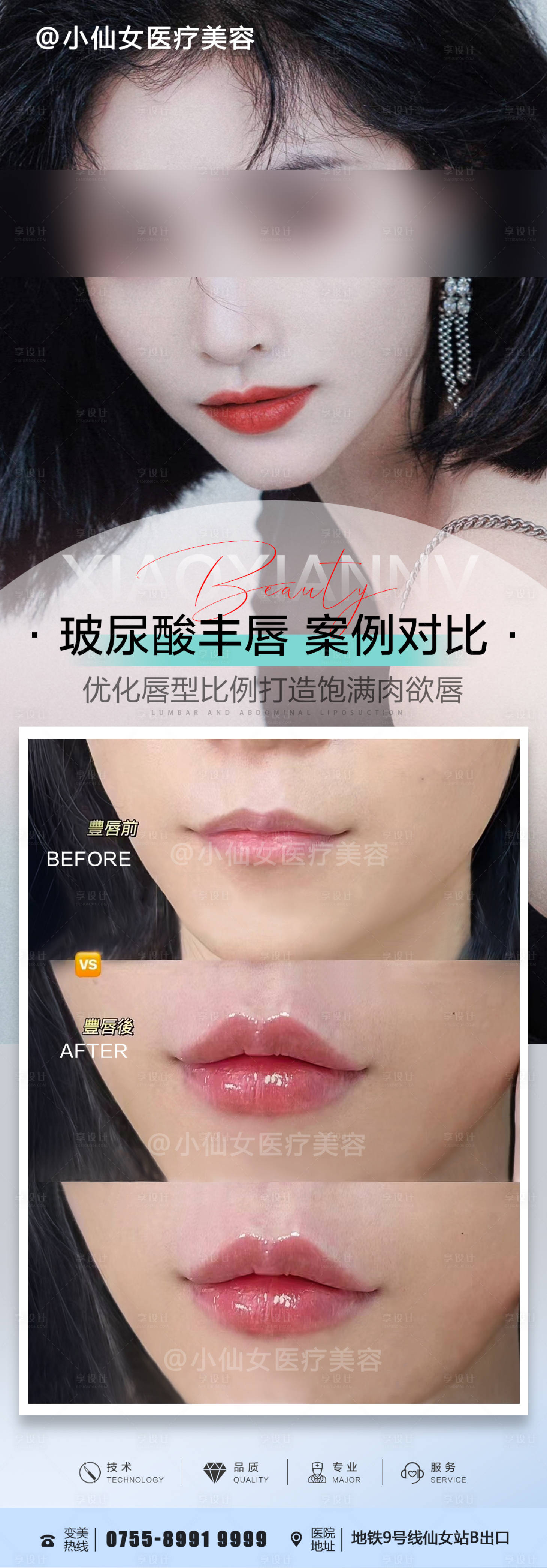 源文件下載【醫美整形長圖】編號：66020015735339675