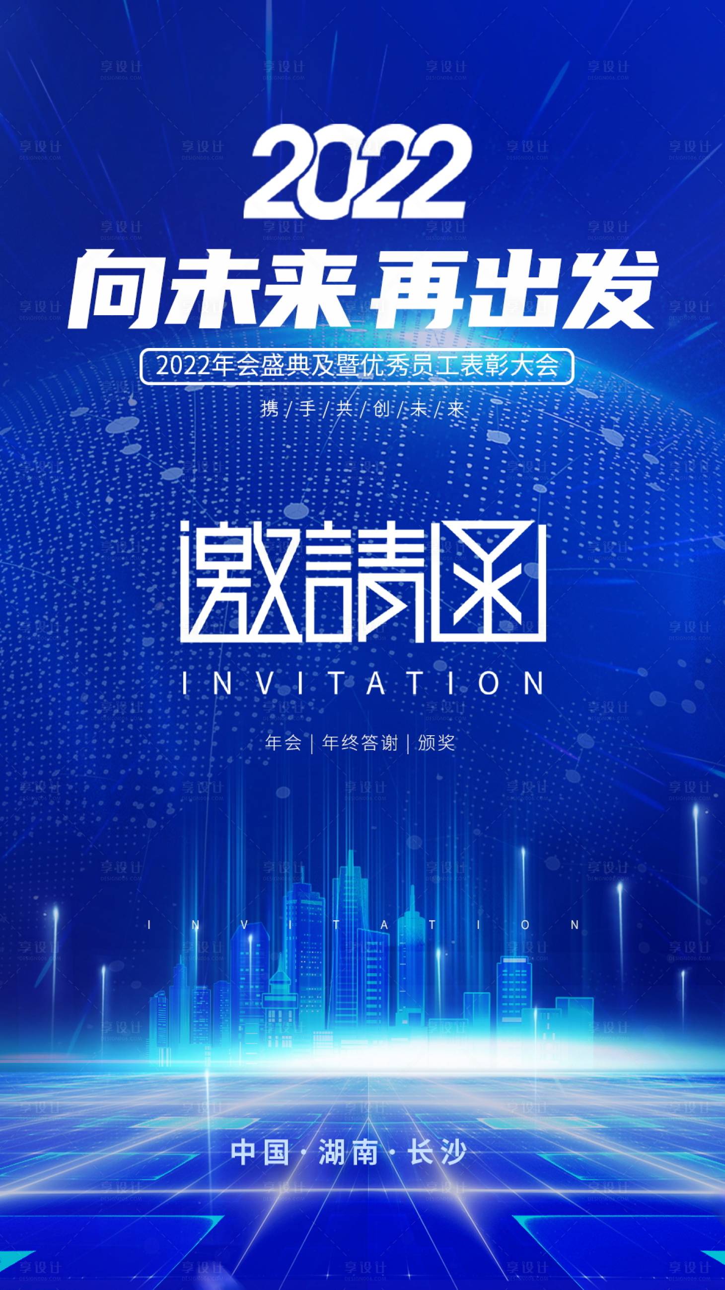 源文件下載【享設計】搜索編號：66050015411905013【科技邀請函】