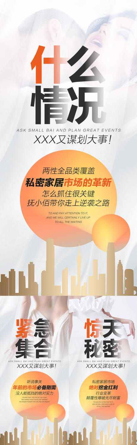 源文件下載【享設計】搜索編號：80420015137229018【私密私護活動造勢大字簡約系列海報】