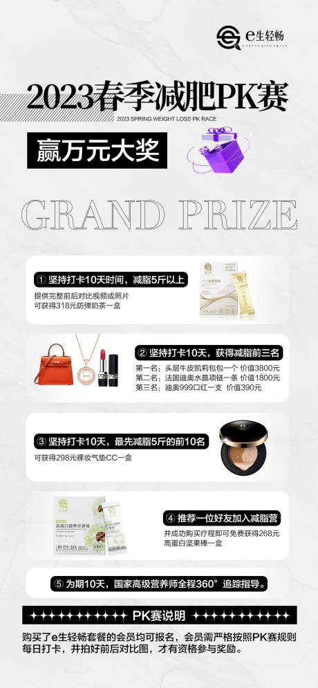 源文件下载【春季减肥PK赛活动海报】编号：32740015523422948