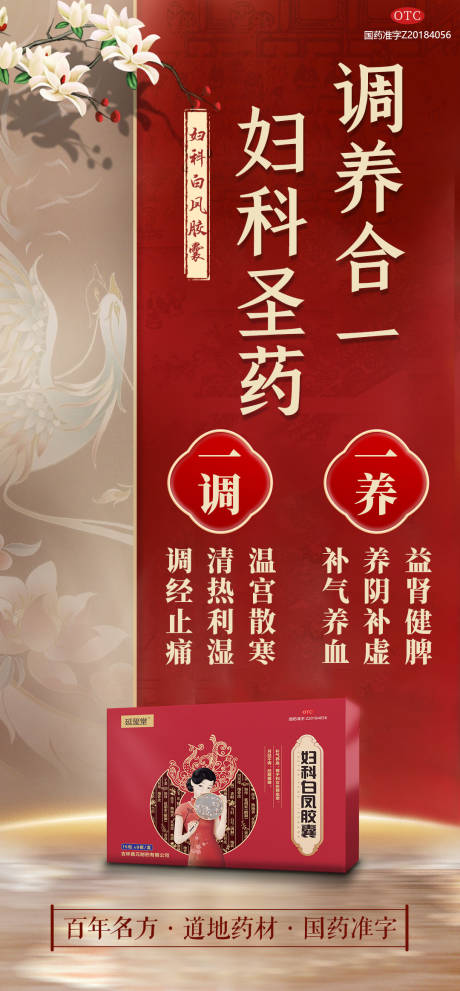 源文件下载【享设计】搜索编号：76700015676005587【海报 调经】