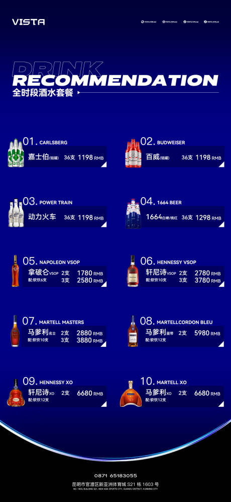 源文件下载【全时段酒水套餐】编号：20230312175902730