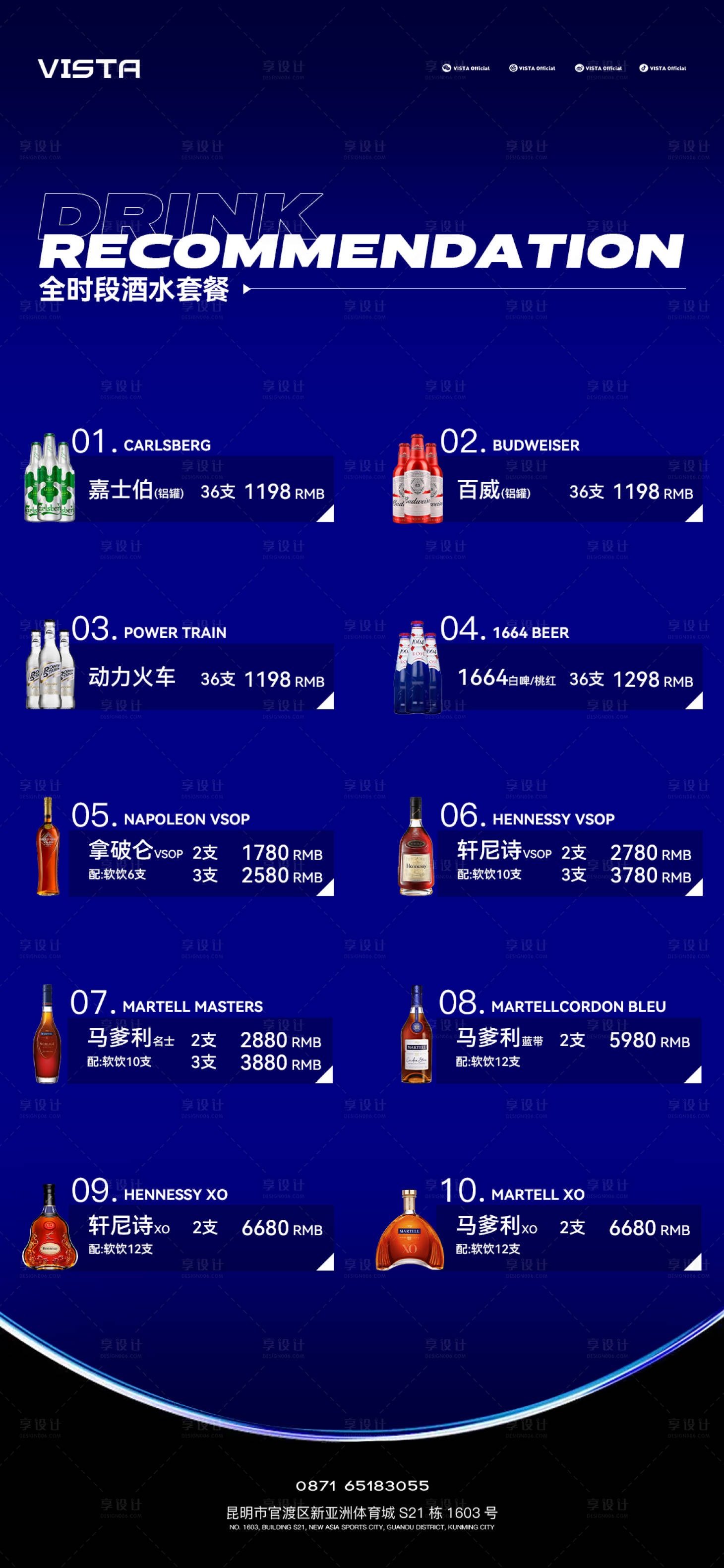 源文件下载【全时段酒水套餐】编号：20230312175902730