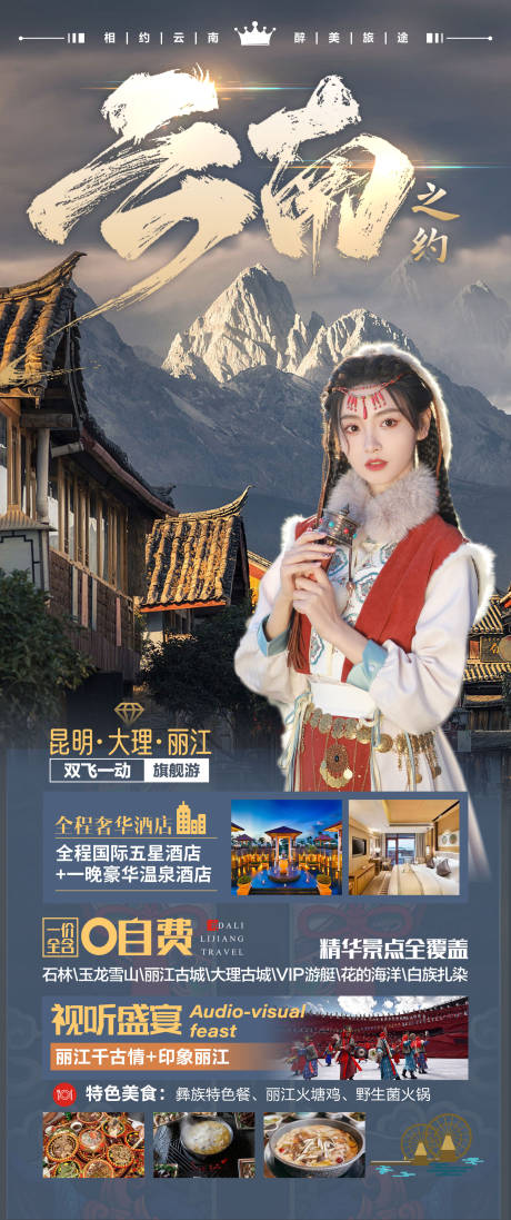 源文件下载【云南之约】编号：33820015441223656