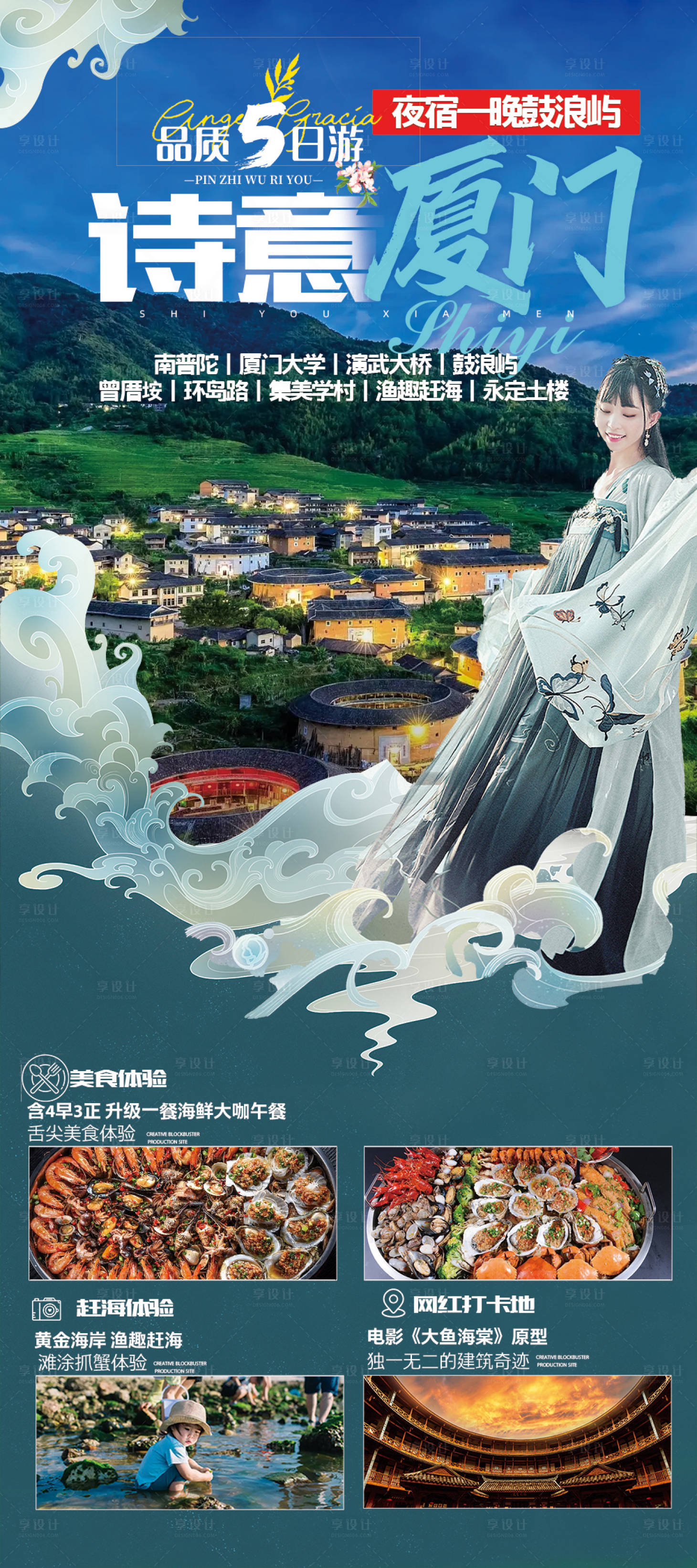 源文件下载【享设计】搜索编号：79740015659794958【厦门鼓浪屿海报】