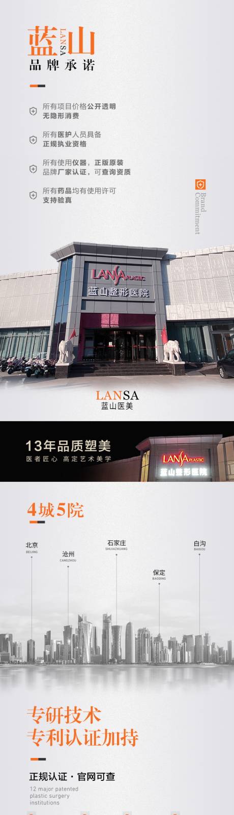 源文件下载【享设计】搜索编号：94920015571403440【医美品牌宣传详情页】