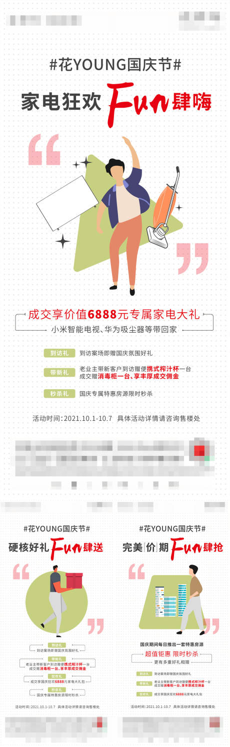 源文件下載【享設計】搜索編號：18310015643522566【地產活動刷屏】