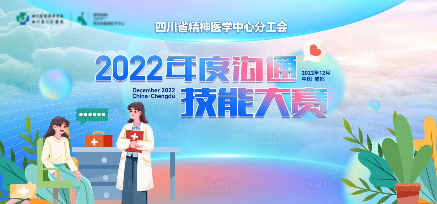 源文件下载【医疗论坛会议活动背景板】编号：55420015672722630