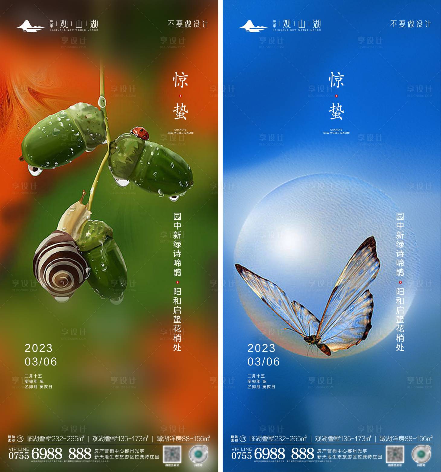 源文件下载【享设计】搜索编号：80390015121756192【惊蛰节气海报】