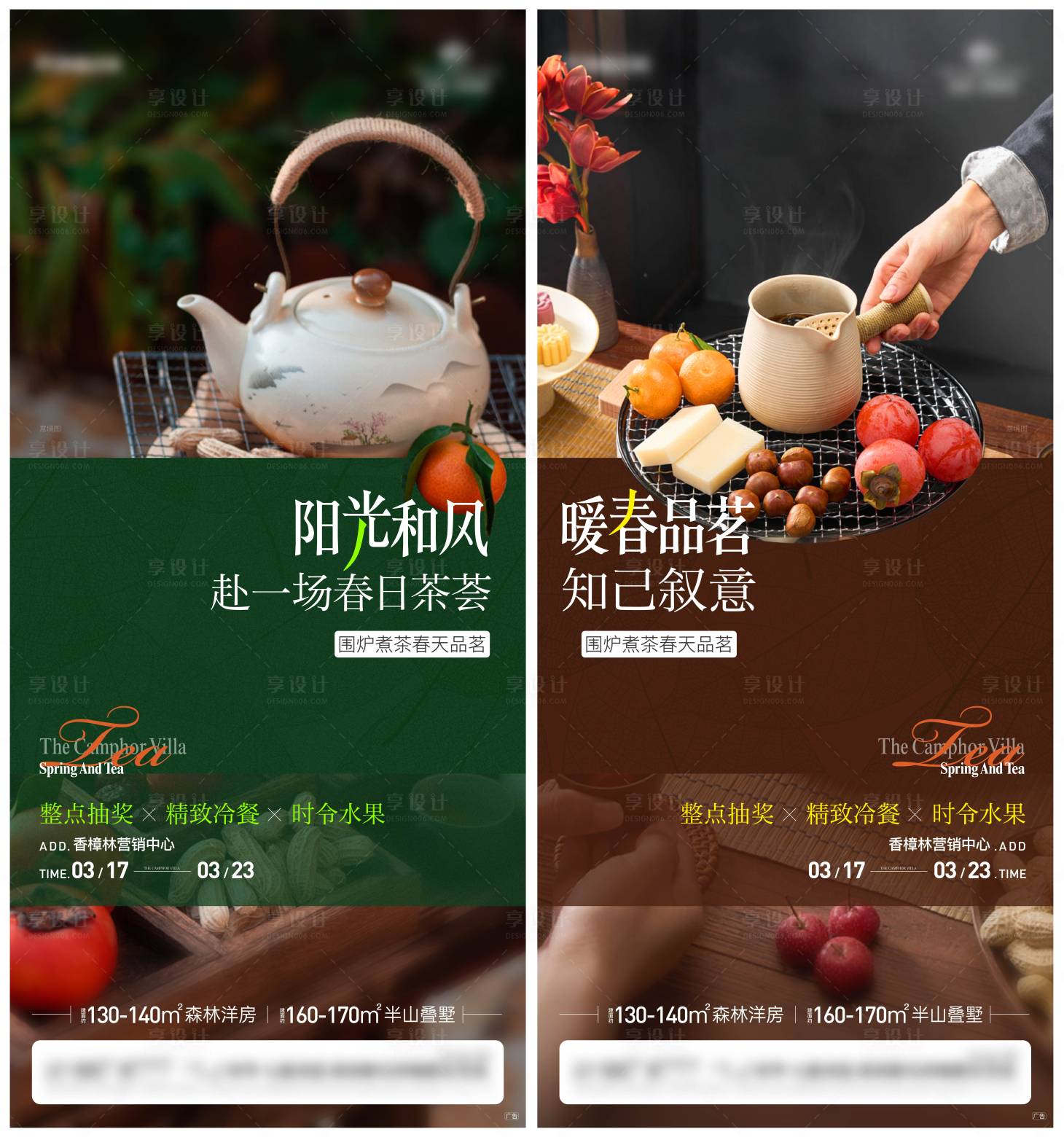 源文件下載【享設計】搜索編號：11760015656385711【地產圍爐煮茶活動海報】