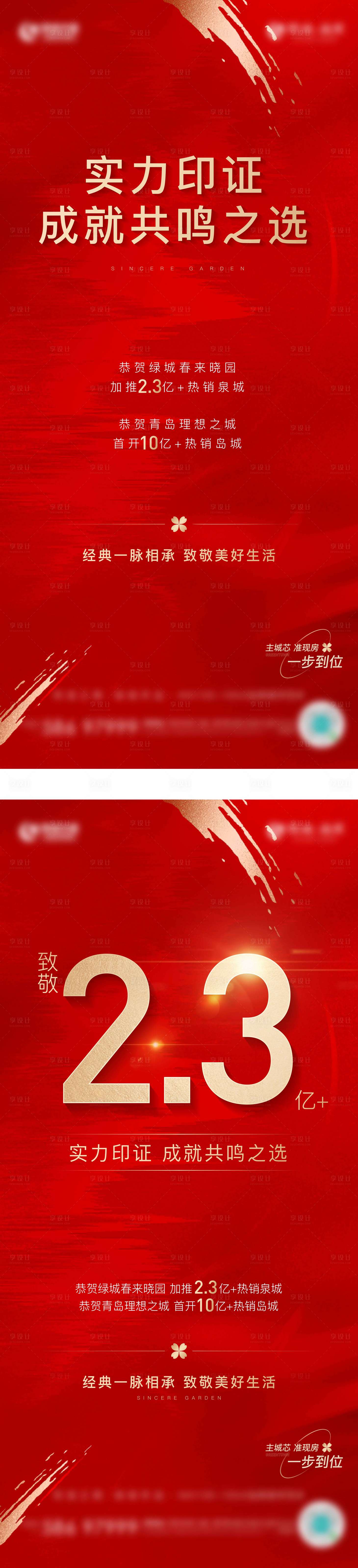 源文件下載【享設(shè)計(jì)】搜索編號(hào)：26280015639751529【熱銷海報(bào)】