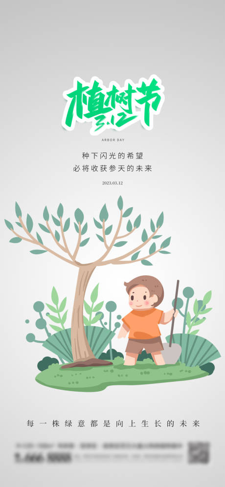 源文件下載【植樹節簡約唯美海報】編號：85800015128826227