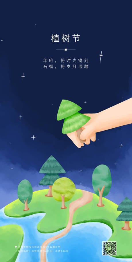 源文件下载【植树节插画系列海报】编号：20230306211649659