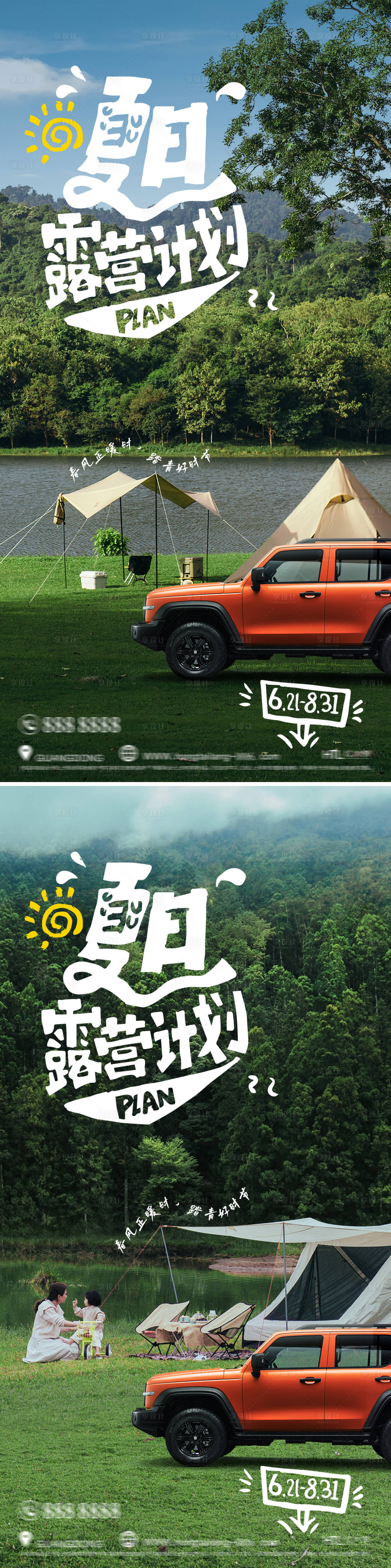 源文件下载【享设计】搜索编号：81610015499793853【汽车露营趣野踏春海报】