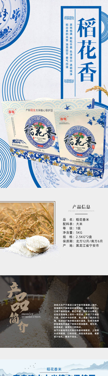 源文件下载【大米促销电商详情页】编号：30180015134117633