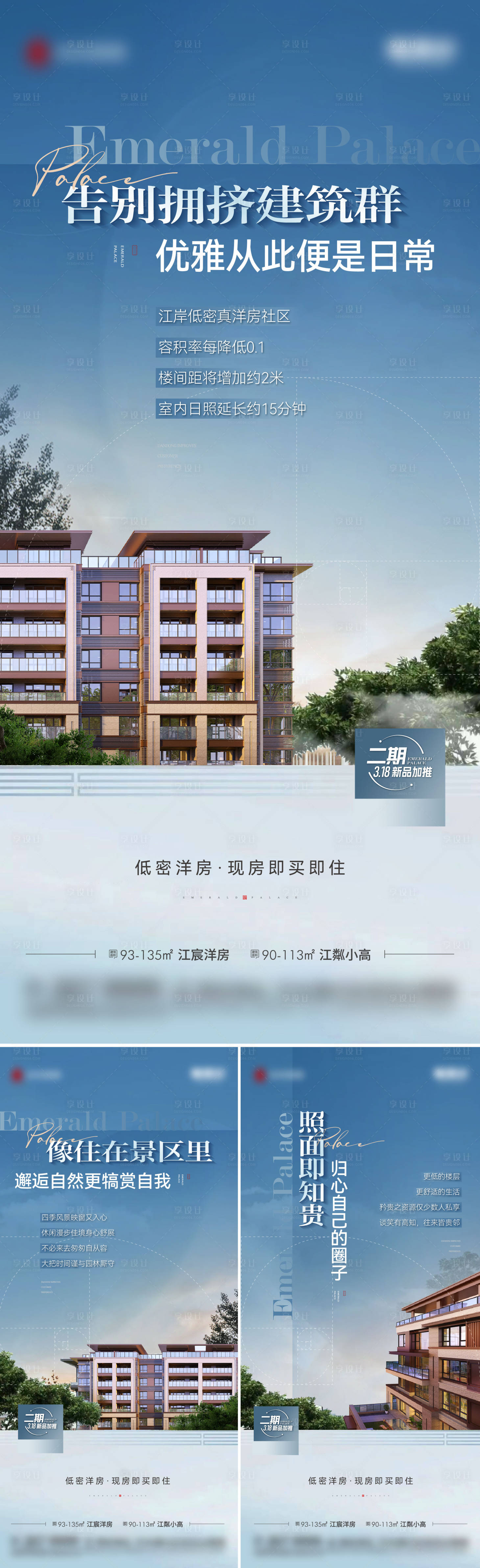 源文件下載【享設計】搜索編號：39050015389083683【地產洋房價值點系列】