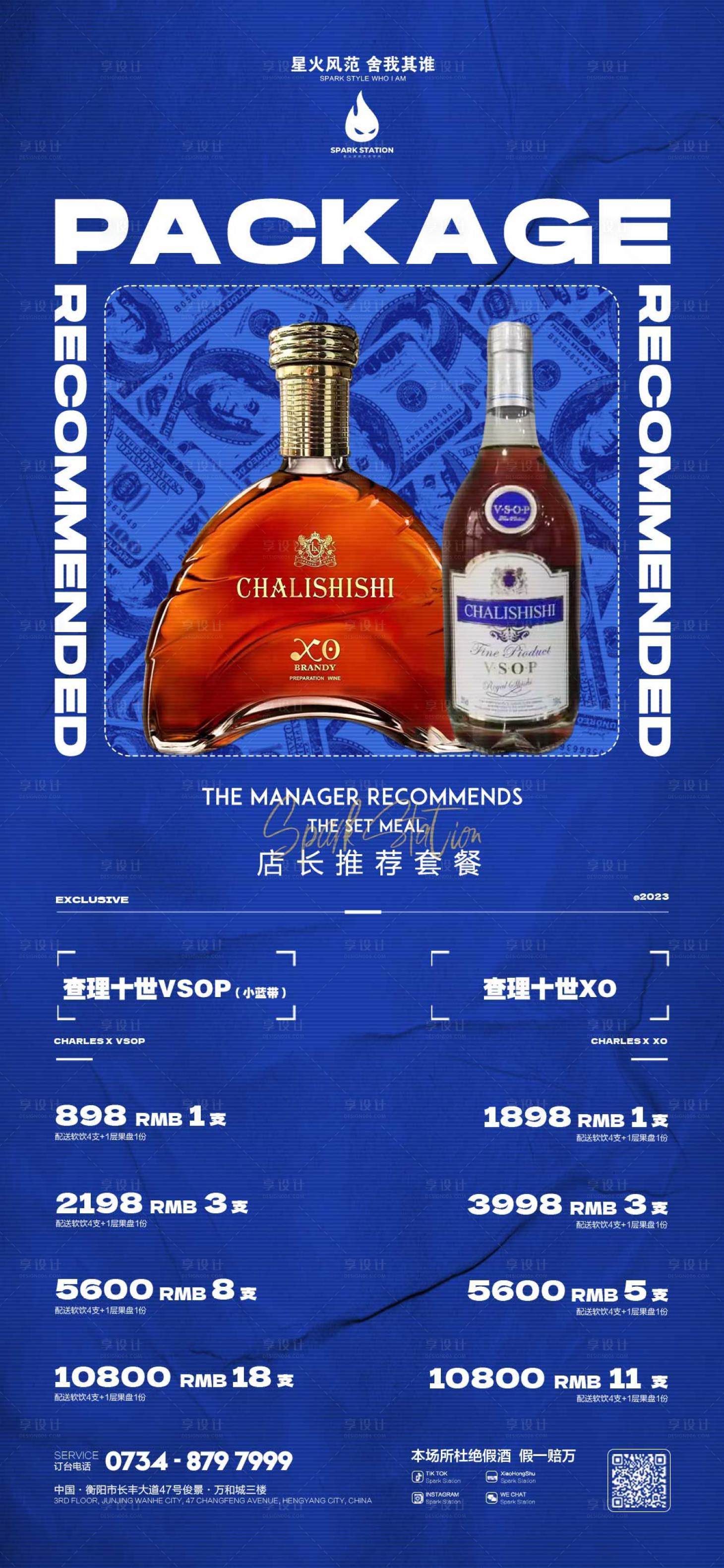 源文件下載【享設計】搜索編號：45090015473265258【酒水套餐簡約海報】