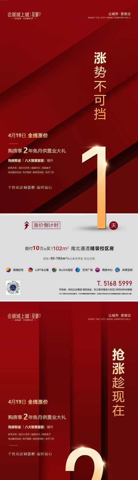 源文件下载【享设计】搜索编号：89570015359678568【涨价海报】