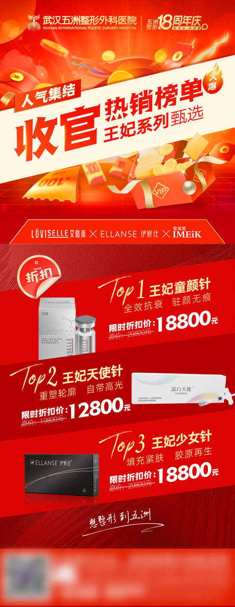 源文件下载【周年庆收官热销单品榜单宣传海报】编号：10380015457219113