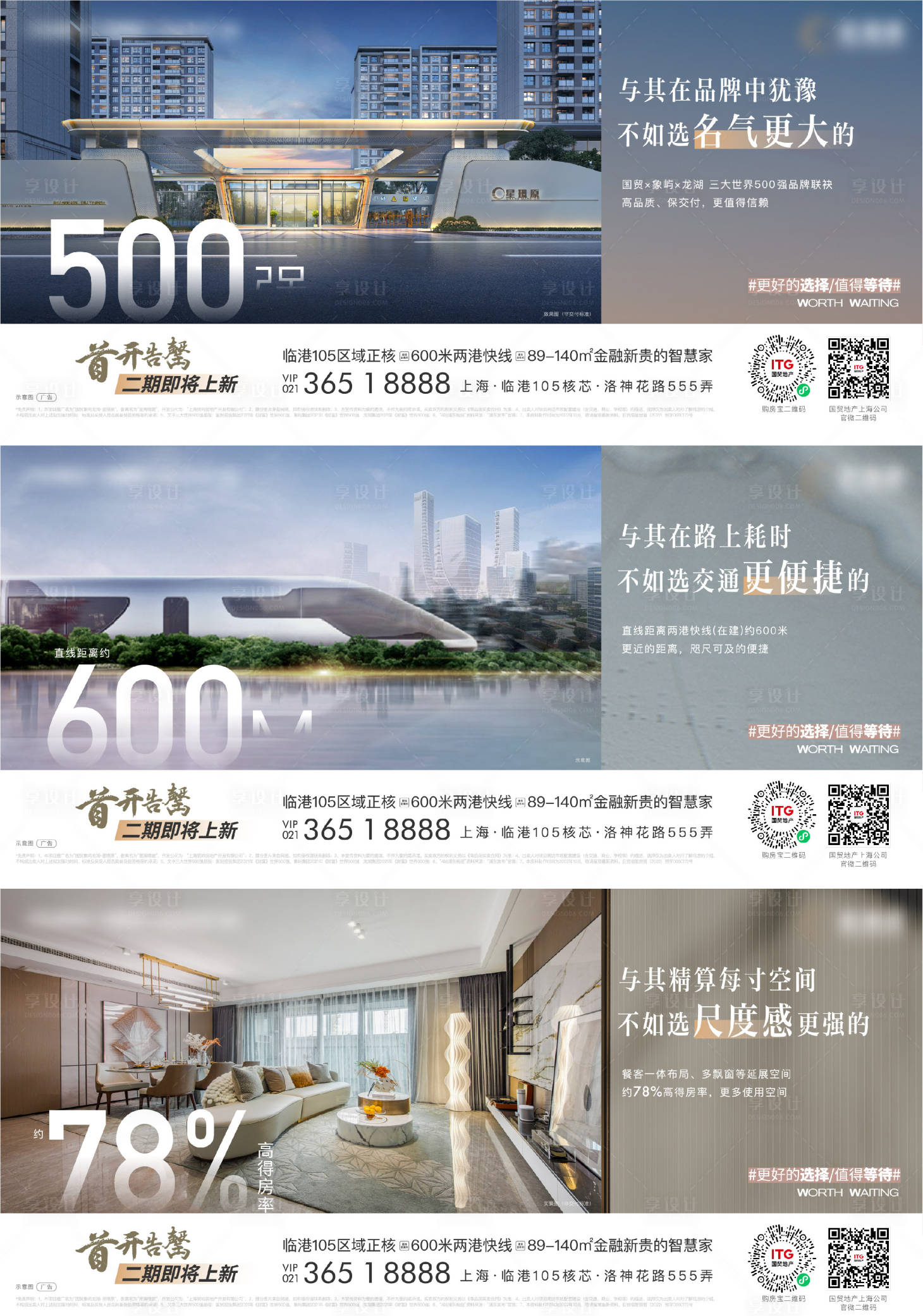 源文件下载【享设计】搜索编号：27410015540205250【地产横版价值点海报】
