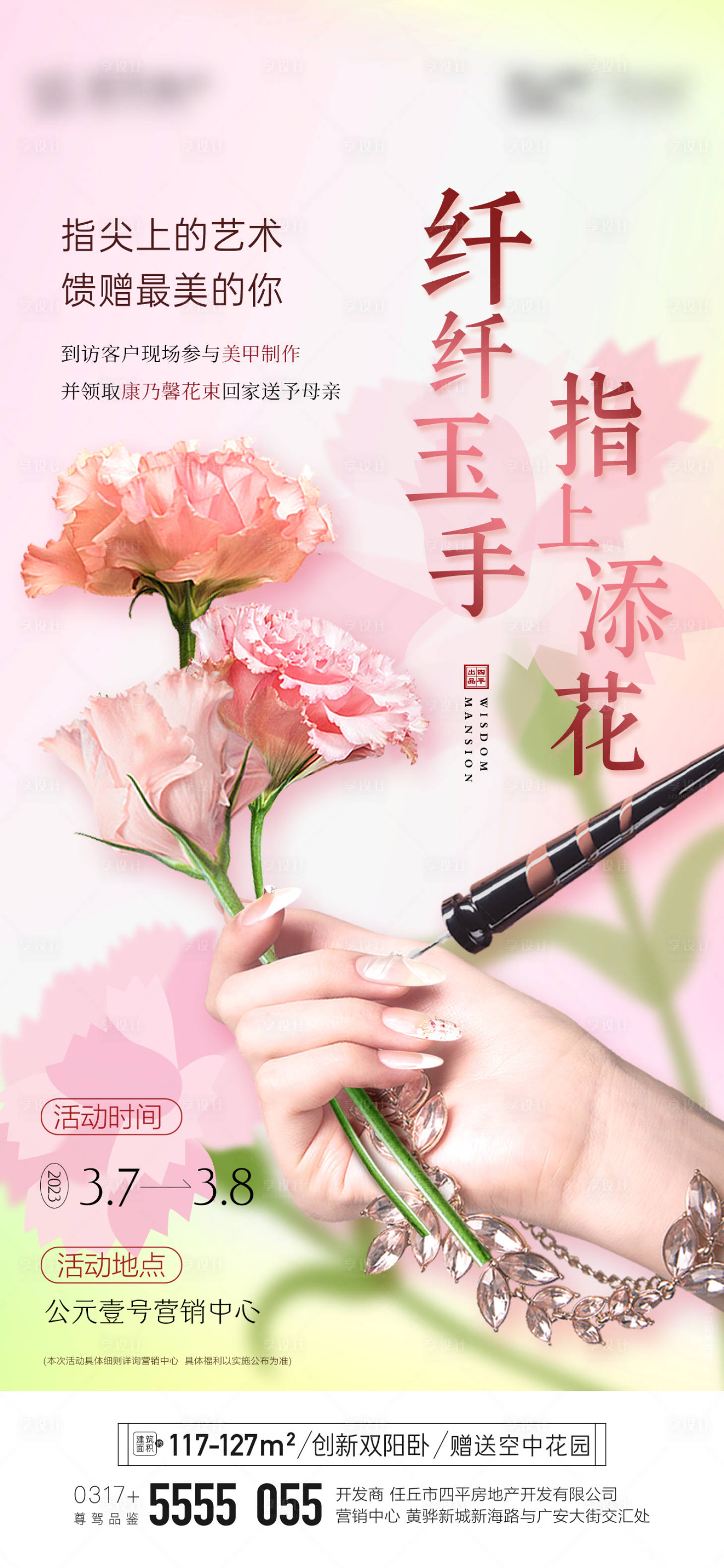 源文件下載【地產婦女節美甲活動單圖】編號：82330015167842269