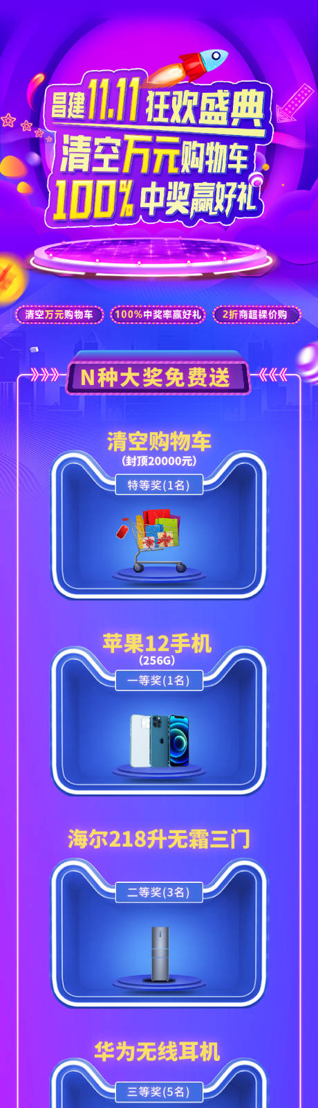 源文件下载【双十一清空购物车长图】编号：24580015430743871