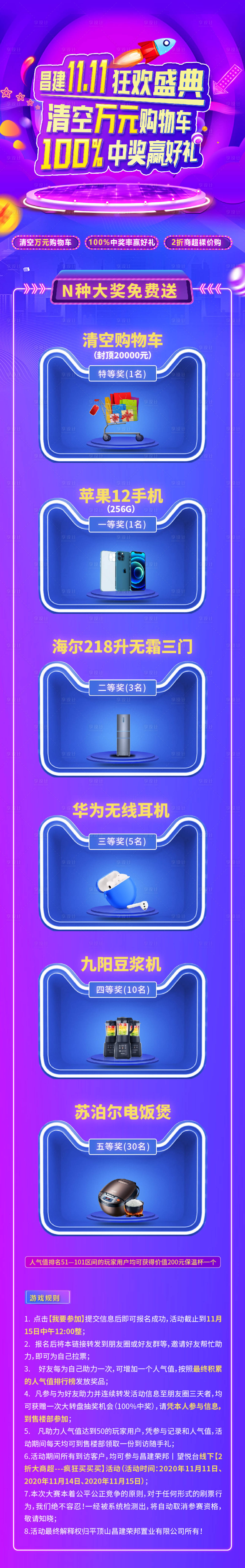源文件下载【双十一清空购物车长图】编号：24580015430743871