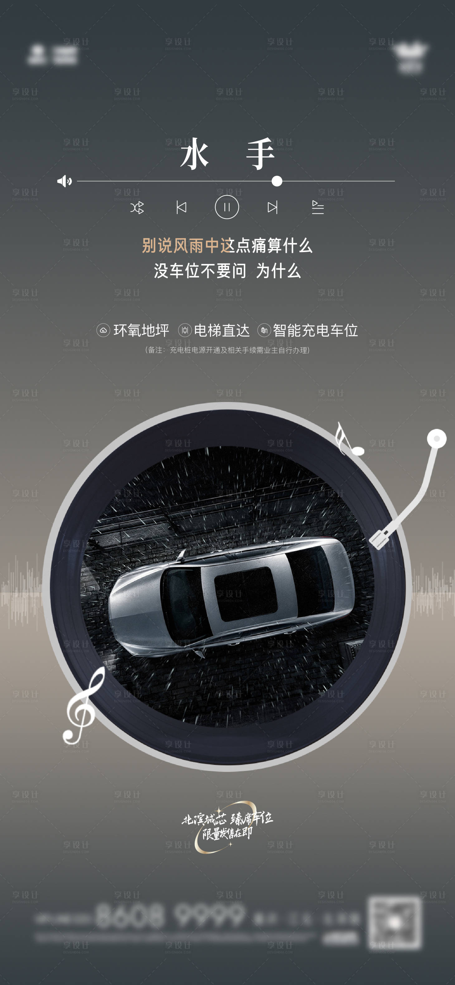 源文件下载【车位刷屏海报】编号：69170015164533067