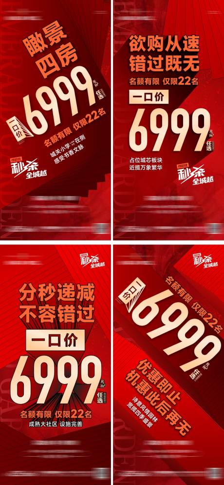 源文件下载【大字报价格系列海报】编号：20230323112734540