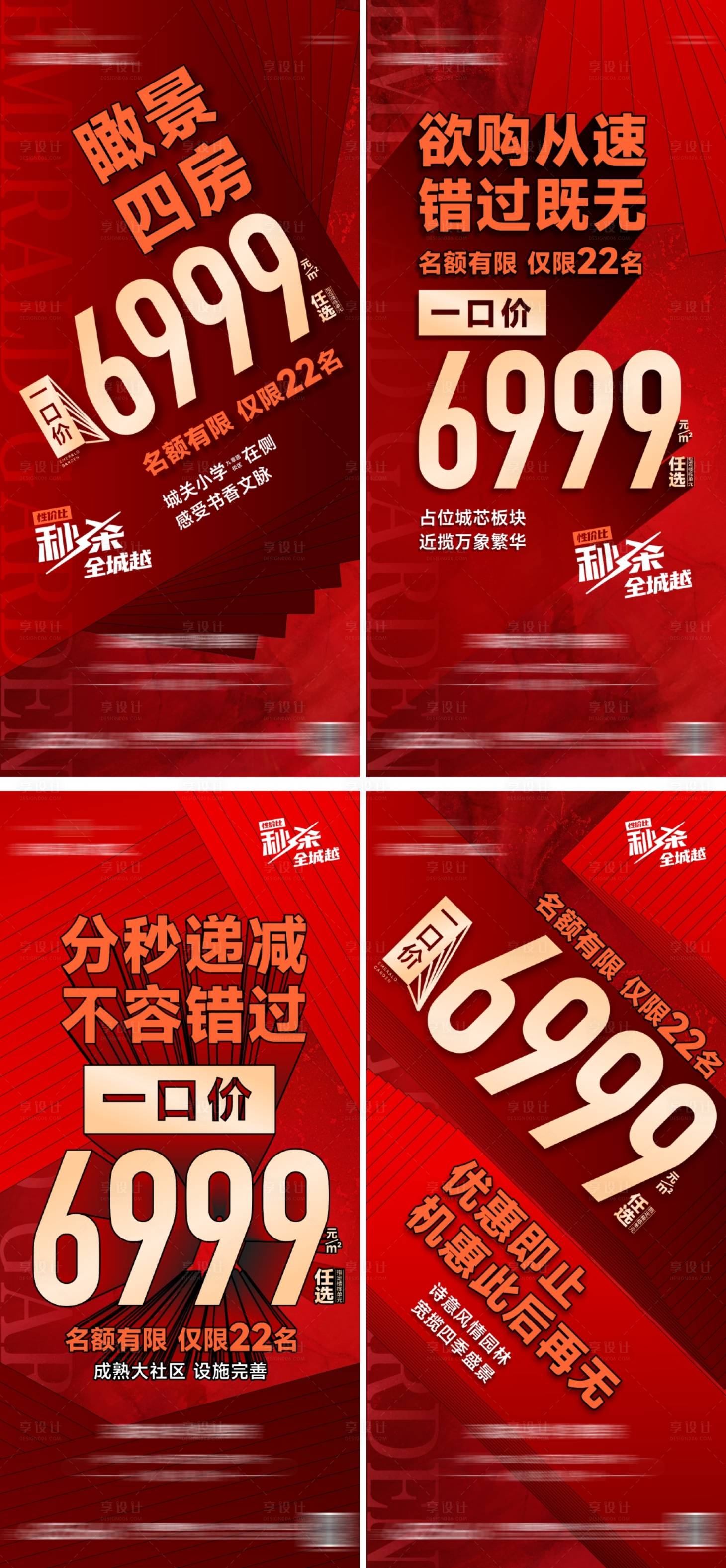 源文件下載【享設(shè)計(jì)】搜索編號(hào)：66840015560043637【大字報(bào)價(jià)格系列海報(bào)】