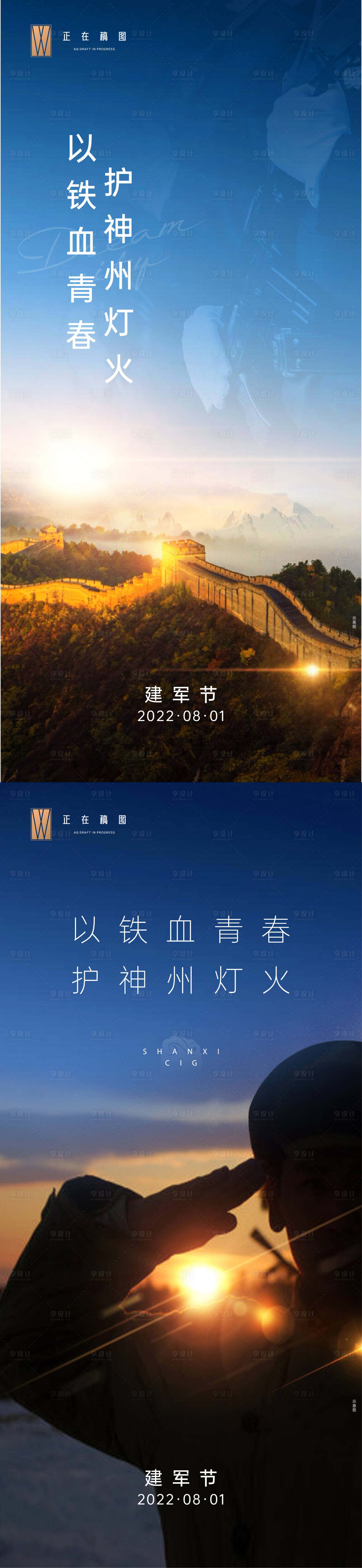源文件下載【享設計】搜索編號：18270015233369793【建軍節】