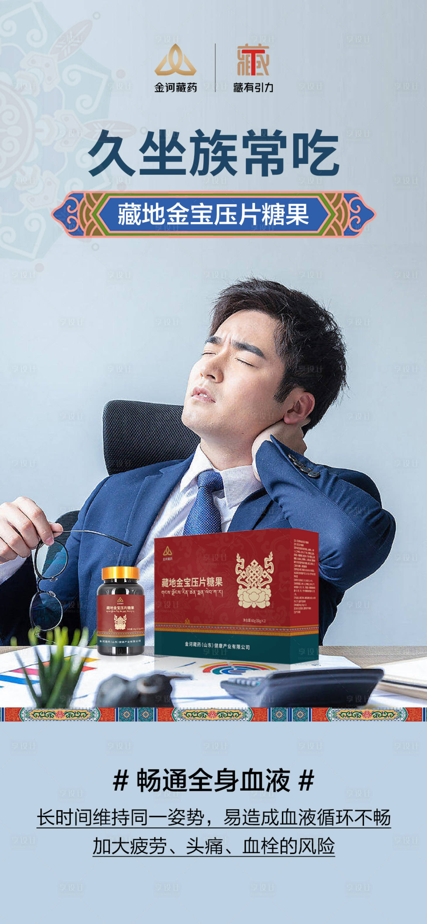 源文件下载【心血管大健康产品海报】编号：87510015602749504