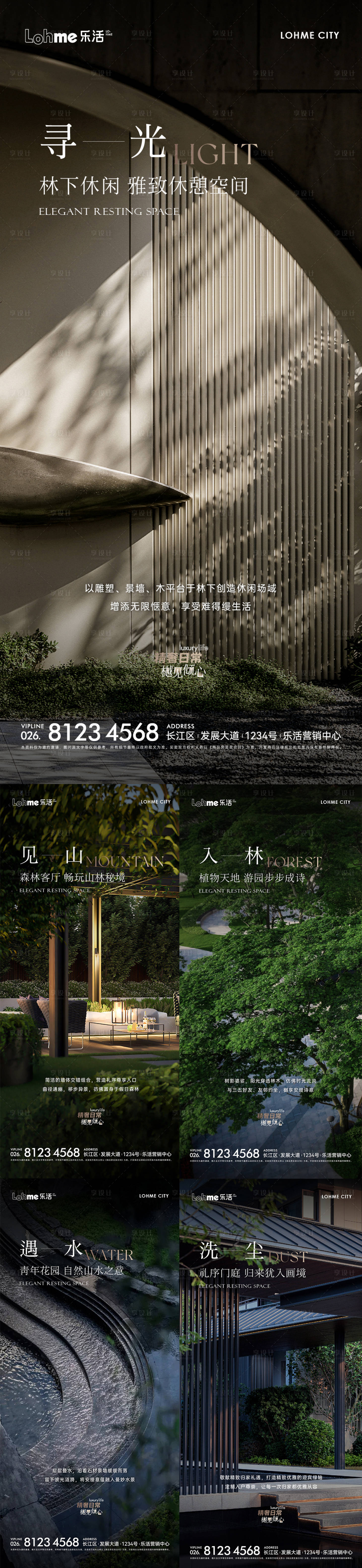 源文件下载【享设计】搜索编号：96260015533251063【地产园林价值点系列微信海报】