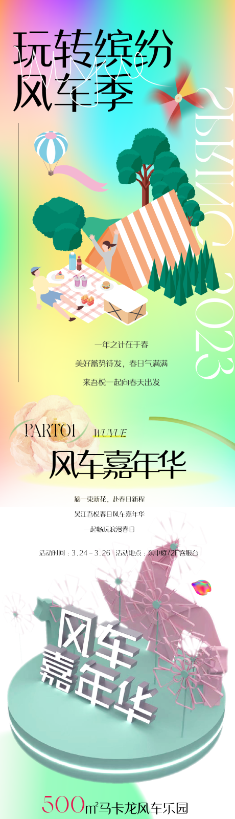源文件下载【春天风车商场活动长图】编号：54040015383136511