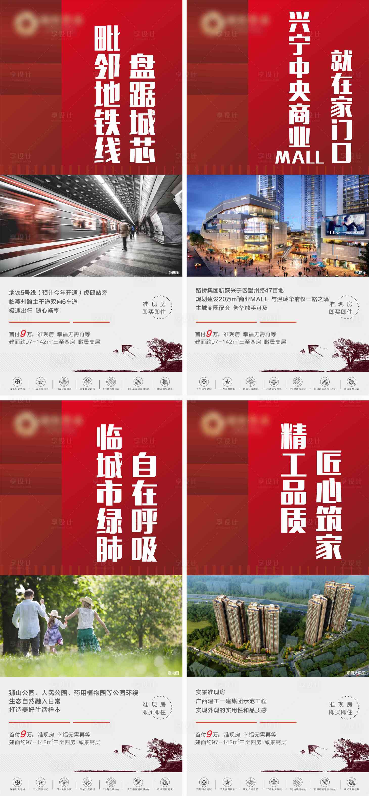 源文件下载【地产价值点系列海报】编号：77200015400254739