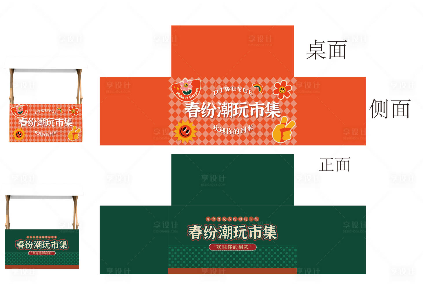 源文件下載【享設計】搜索編號：22620015710484195【集市攤位包邊裝飾】