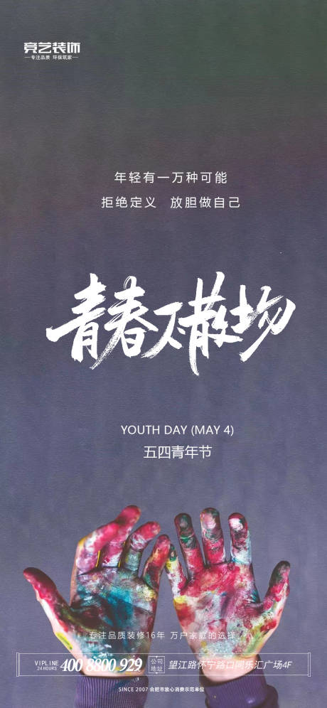 源文件下載【青年節(jié)海報(bào)】編號(hào)：28170015291352748