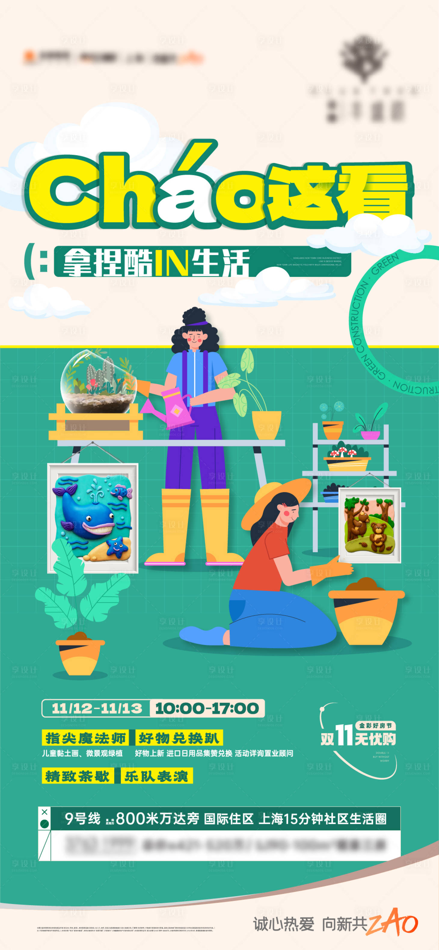 源文件下载【享设计】搜索编号：88580015095372618【暖场活动】