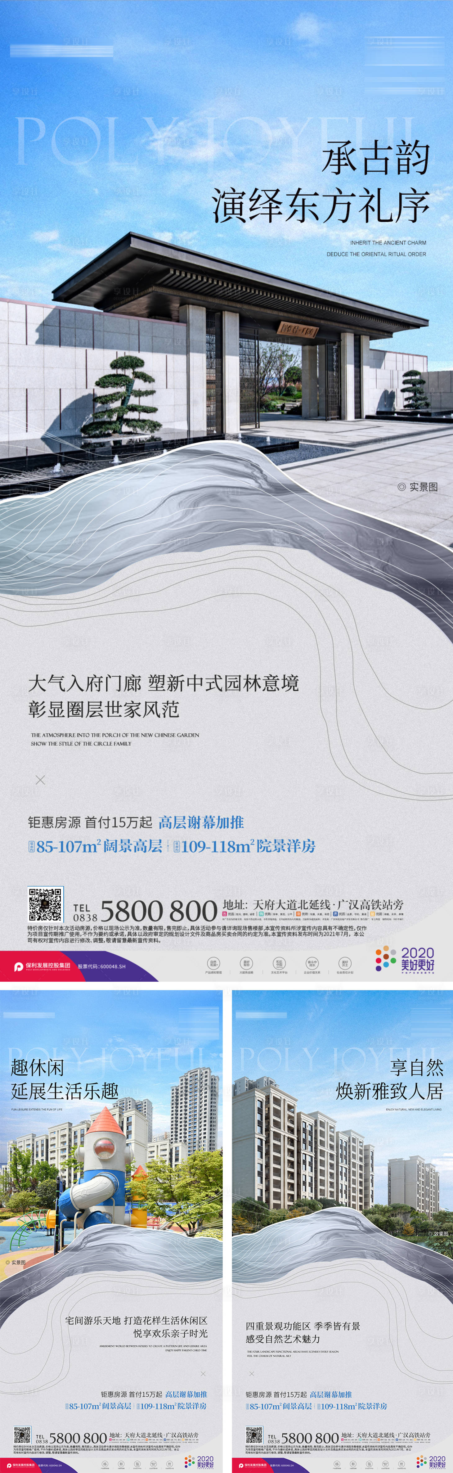 源文件下载【享设计】搜索编号：73510015391938495【地产配套价值点系列海报】