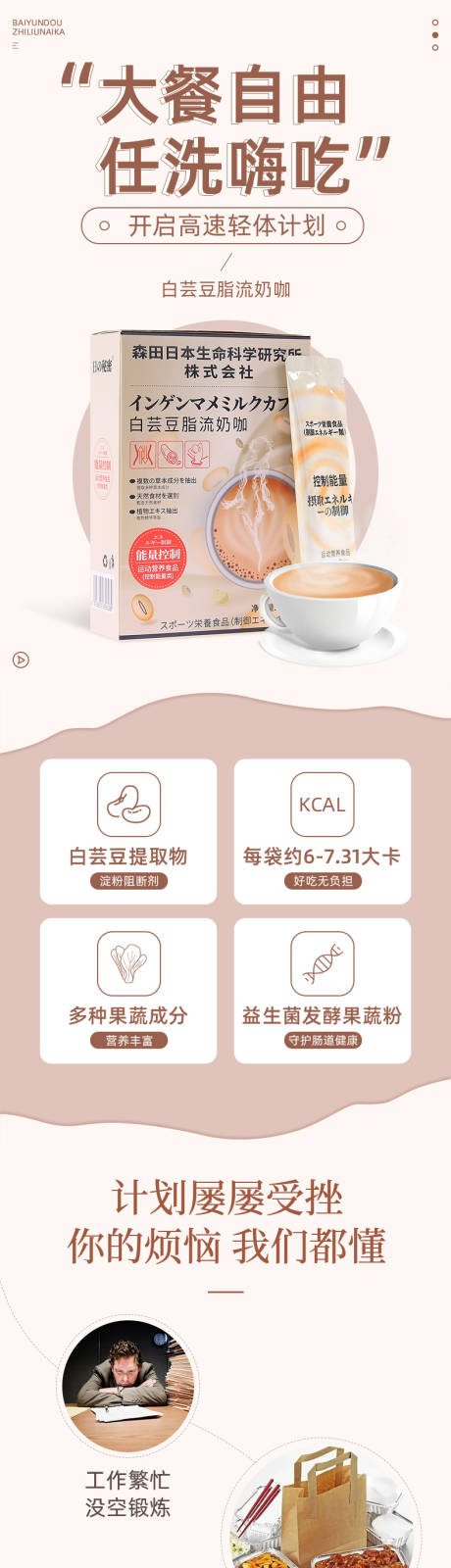 源文件下载【享设计】搜索编号：89670015290611505【白芸豆奶茶详情页】