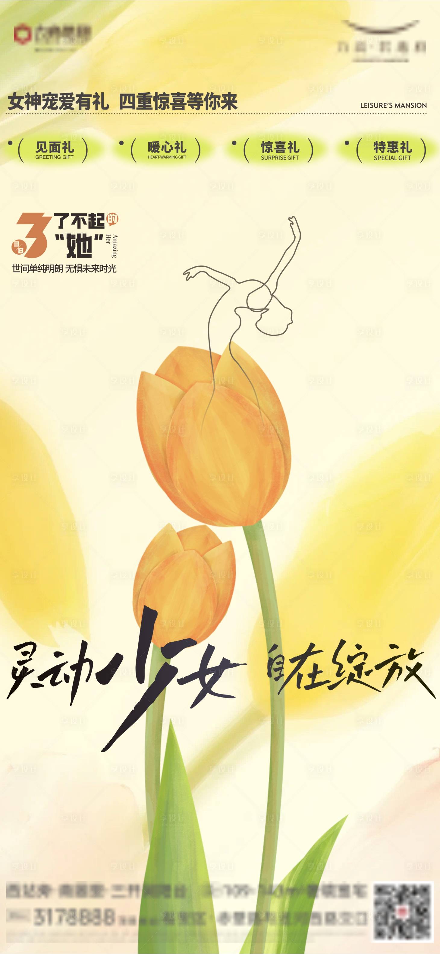 源文件下载【女神节妇女节海报】编号：26660015115597448